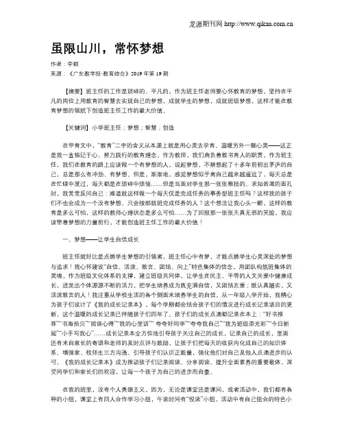 虽限山川,常怀梦想