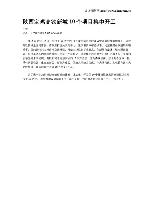 陕西宝鸡高铁新城10个项目集中开工