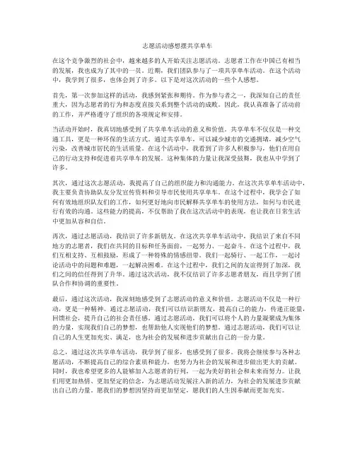 志愿活动感想摆共享单车