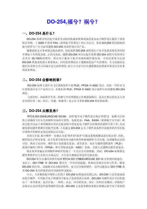 DO-254是什么