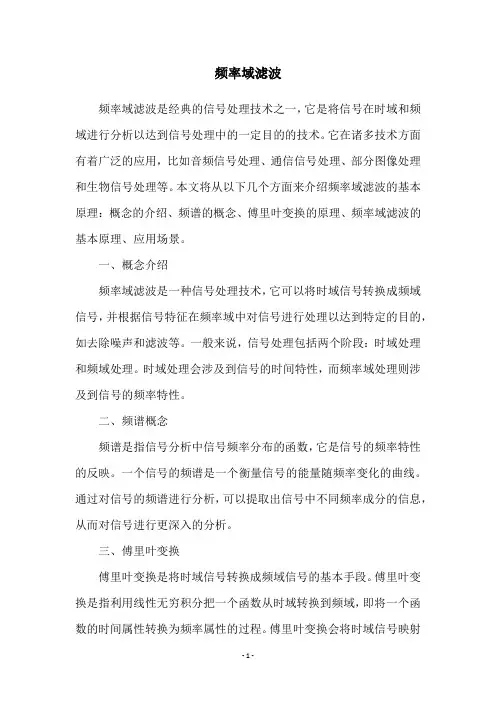 频率域滤波