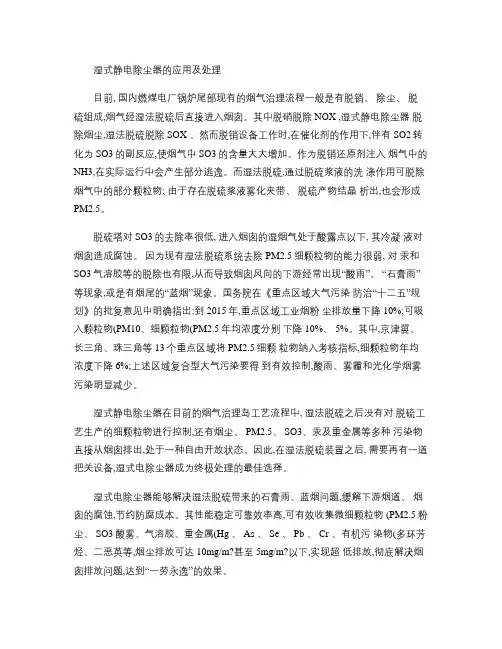 湿式静电除尘器的应用及处理(精)