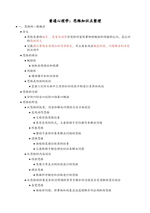 普通心理学：思维知识点整理