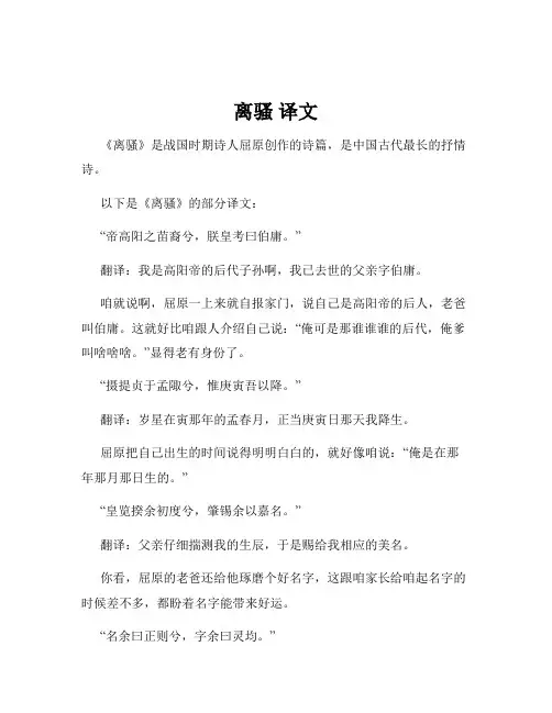 离骚 译文