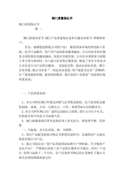 阀门质量保证书（参考）