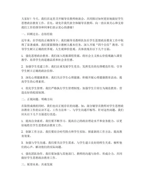 辅导员教师座谈会发言稿