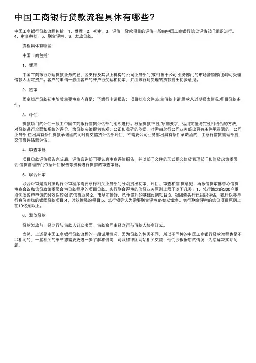 中国工商银行贷款流程具体有哪些？