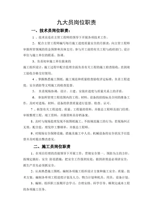 九大员岗位职责