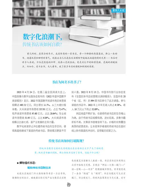 数字化浪潮下，传统书店该如何自救？