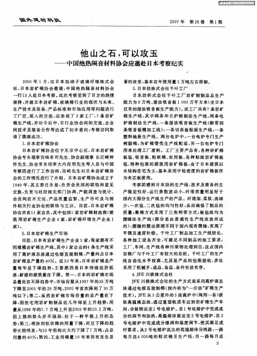 他山之石,可以攻玉——中国绝热隔音材料协会应邀赴日本考察纪实