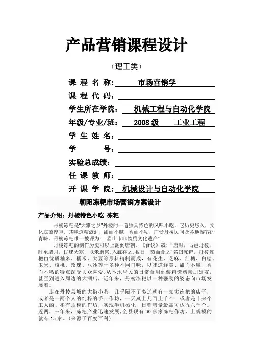 丹棱冻粑市场营销方案