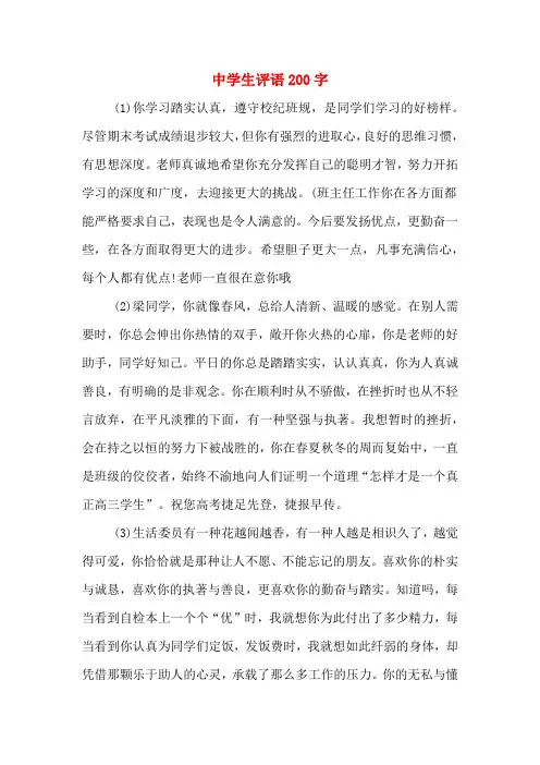 中学生评语200字