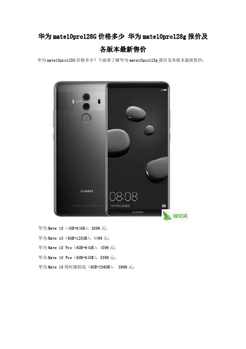 华为mate10pro128G售价 最新报价详情
