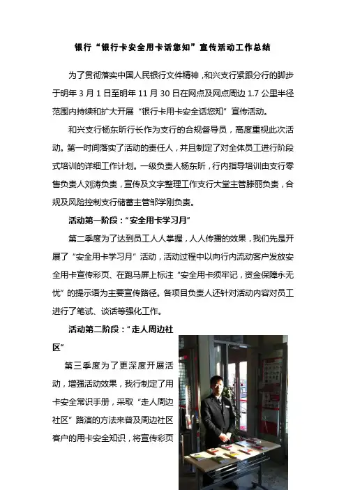 银行卡宣传活动工作总结