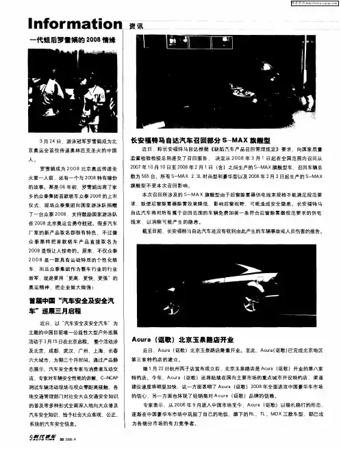 Acura(讴歌)北京玉泉路店开业