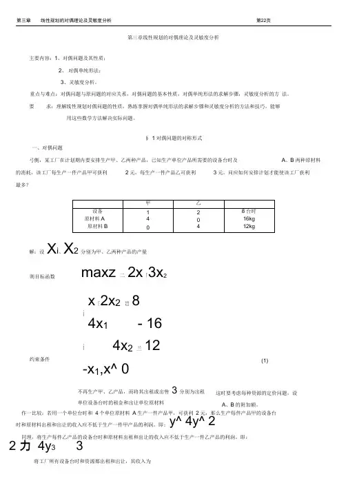 第三章线性规划的对偶理论及灵敏度分析1总结
