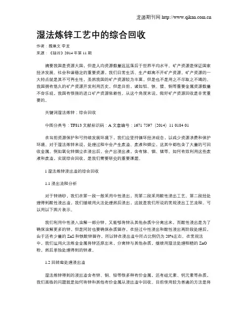 湿法炼锌工艺中的综合回收