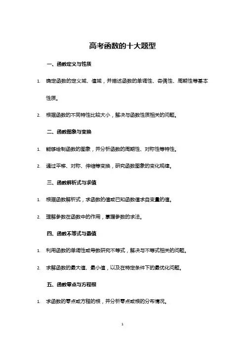 高考函数的十大题型
