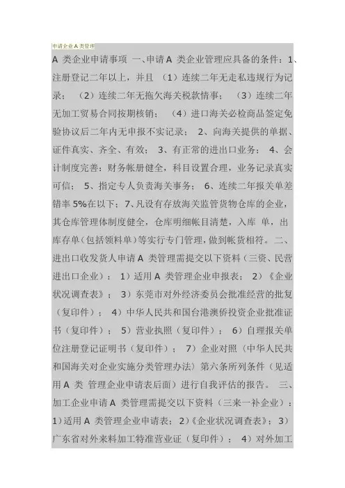 申请企业A类管理