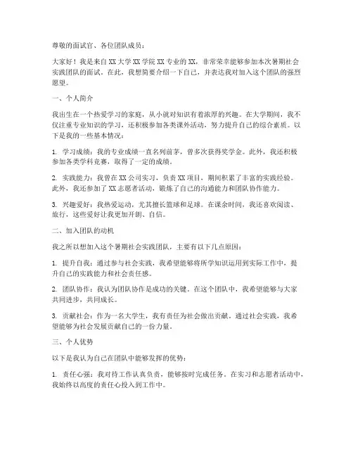 暑期社会实践团队面试