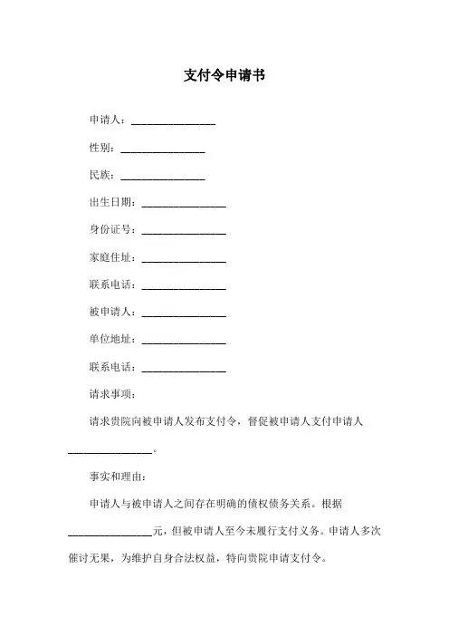 支付令申请书