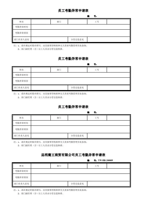考勤异常申请表