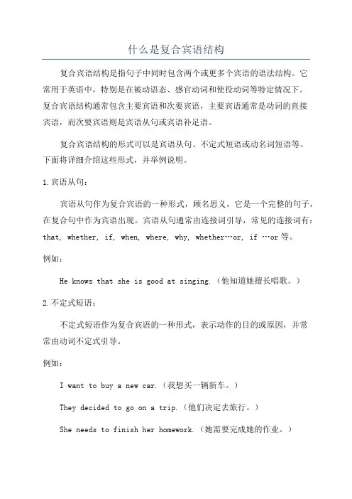 什么是复合宾语结构