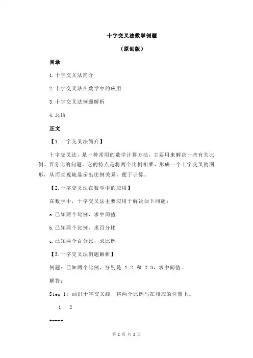 十字交叉法数学例题