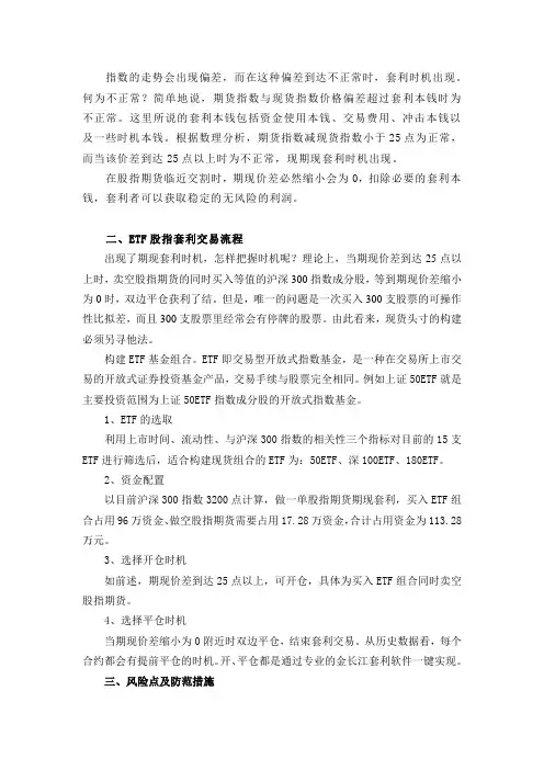 股指期货期现套利策略及案例的分析