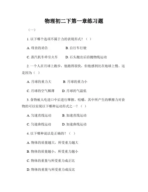 物理初二下第一章练习题