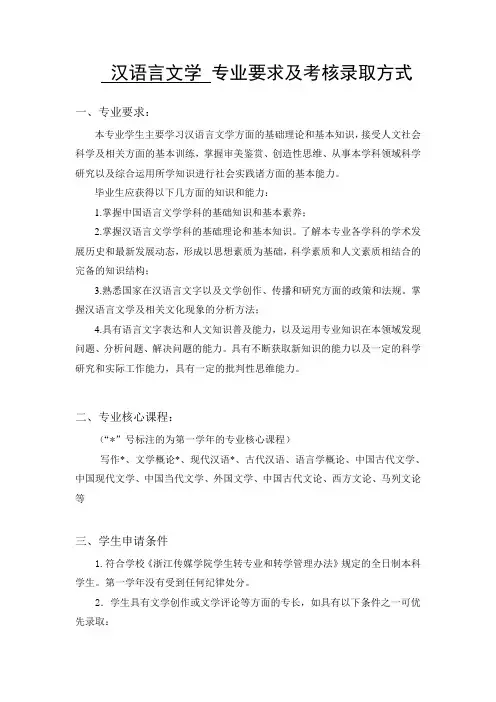 浙江传媒学院汉文专业要求及考核录取方式