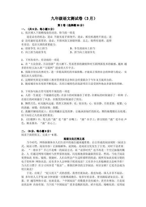 湖北武汉武昌区水果湖二中2019-2020年九年级下期语文试题3月无答案