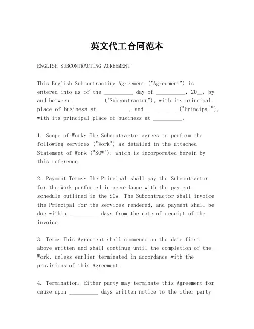 英文代工合同范本