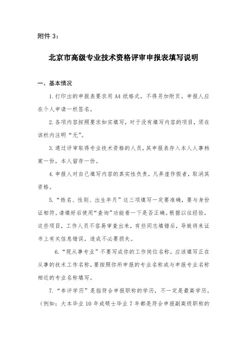 北京市高级专业技术资格评审申报表填写说明