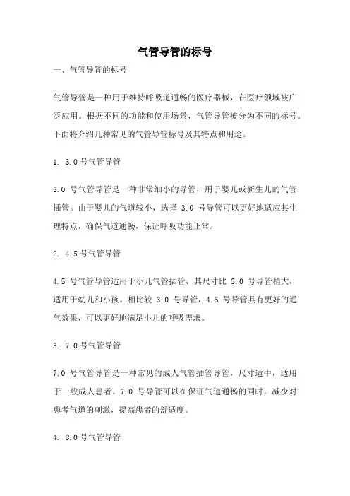 气管导管的标号
