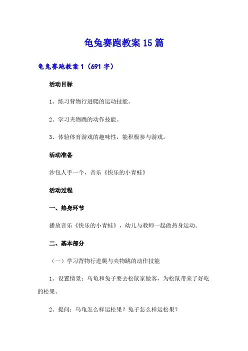 龟兔赛跑教案15篇