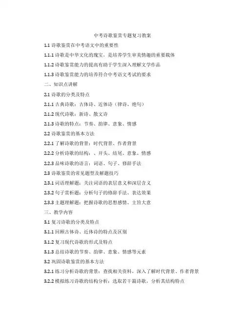 中考诗歌鉴赏专题复习教案