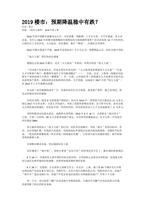 2019楼市：预期降温稳中有跌？