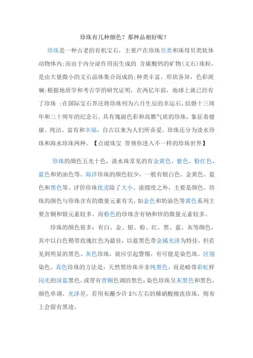 珍珠有几种颜色