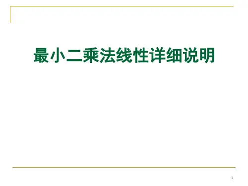 最小二乘法线性详细说明.ppt