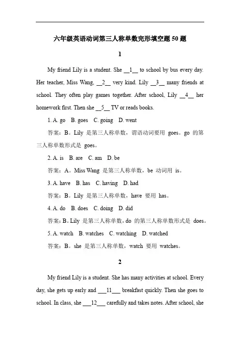 六年级英语动词第三人称单数完形填空题50题