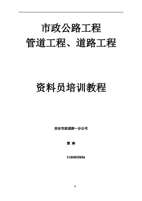 市政道路及管网工程资料填写范例