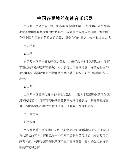 中国各民族的传统音乐乐器