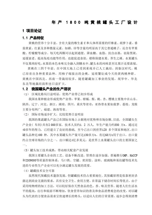 产吨黄桃罐头工厂设计汇总