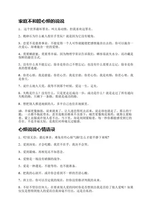 家庭不和睦心烦的说说