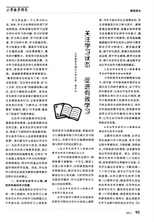 关注学习状态 促进有效学习