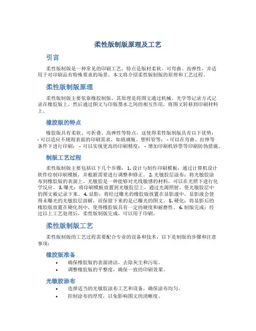 柔性版制版原理及工艺