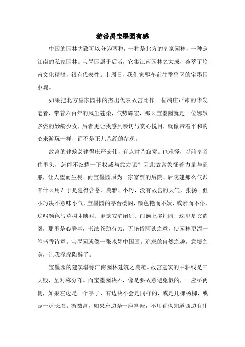 游番禹宝墨园有感