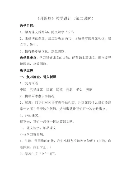 部编版10《升国旗》教学设计第二课时