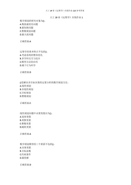 大工19春《运筹学》在线作业123参考答案